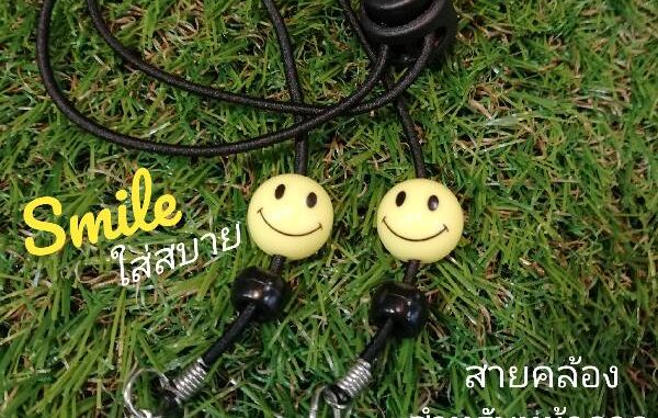 สายคล้องแมส สายคล้องหน้ากากSmile ยิ้มๆ สายคล้องแมส สายคล้องหน้ากากSmile ยิ้มๆ