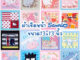 ผ้าเช็ดหน้า SANRIO ลิขสิทธิ์ของแท้ พร้อมส่ง