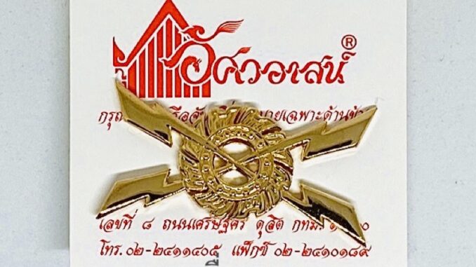 เครื่องหมายเหล่าทหารสื่อสาร สินค้าอัศวอาสน์