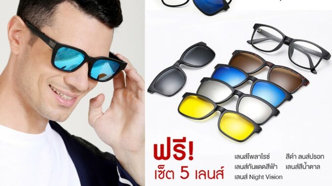 พร้อมส่ง แว่นตาคลิปออน เปลี่ยนเลนส์ได้ กันแดด ตัดแสงสะท้อน พร้อมอุปกรณ์ แว่นตา แว่นกันแดดแฟชั่น 5 เลนส์ 5 คละสี พร้อมส่ง แว่นตาคลิปออน เปลี่ยนเลนส์ได้ กันแดด ตัดแสงสะท้อน พร้อมอุปกรณ์ แว่นตา แว่นกันแดดแฟชั่น 5 เลนส์ 5 คละสี