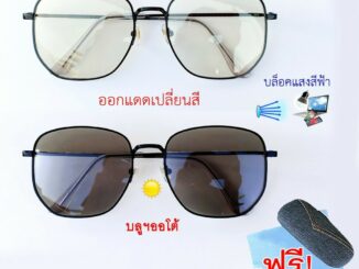 แว่นกรองแสงสีฟ้า เลนส์บลูฯออโต้ ออกแดดเปลี่ยนสี CGA44 แถมฟรีกล่องแว่นพกพาคุณภาพดี+ผ้าเช็ดเลนส์