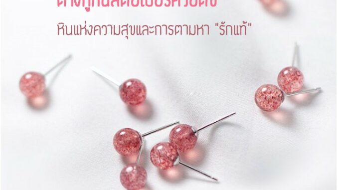 [SE605] ต่างหูเงินแท้ 92.5% หินนำโชคสตอเบอรี่ควอตซ์  (Strewberry Quartz) นำพา"ความสุข"และ "รักแท้" 925 minimore