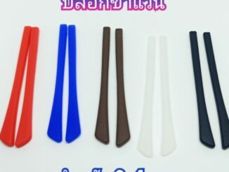 ปลอกปลายขาแว่น  สำหรับขาแว่น 2-4มม.