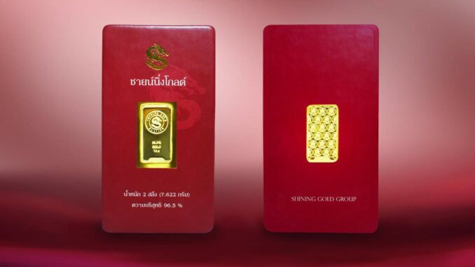 SHINING GOLD ทองคำแท่ง 96.5% น้ำหนัก 2 สลึง