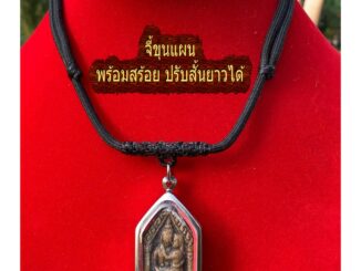 จี้ ขุนแผน หลัง กุมารทอง เลี่ยมสแตนเลส พร้อม สร้อยพระ เชือกร่มปรับสั้นยาวได้ เพิ่มสเน่ โชคลาภ ดึงดูดเพศตรงข้าม ลุ่มหลง