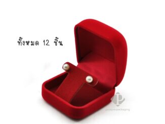 (12ใบ)กล่องกำหมะหยี่ ใส่ต่างหู แบบแป้นทรงตัวT ขนาดกล่อง5.3x5.8x3.4cm(code 26T:จำนวน 1 โหล)
