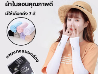 สินค้าพร้อมส่งจากไทย Angle Bra   (N135) ปลอกแขนผ้ายืด แบบสวมนิ้ว เนื้อนิ่มเย็นสบาย  กันแสงUV