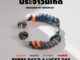 สายตะกรุด ประจำวันเกิด  รุ่น TYPE 4S1 (เฉพาะสาย ไม่รวมหลอด) เชือกถัก PARACORD [CORDPLAY]