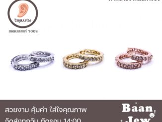 จิวหู ห่วงเพชร ซื้อคู่ถูกกว่า สแตนเลส316L ฝังเพชรละเอียด ใส่อาบนํ้าได้