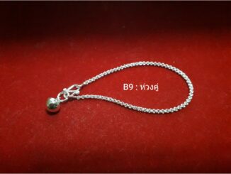 สร้อยข้อมือเงินแท้ มาตรฐาน 92.5% ลายห่วงคู่