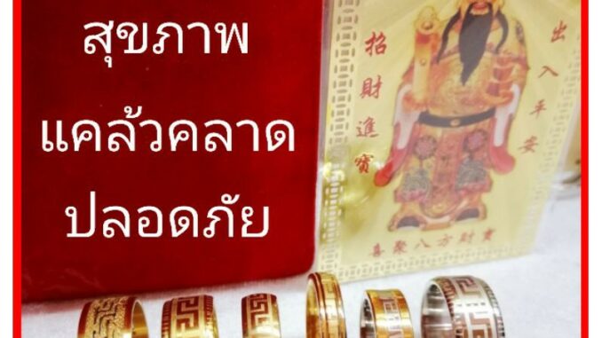 แหวนทองเสริมมงคล ปี 64