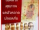 แหวนทองเสริมมงคล ปี 64