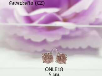 ONLE18 : ต่างหูเงินแท้ 925 ฝังเพชรสวิส (CZ)