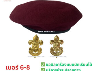 หมวกลูกเสือสามัญรุ่นใหญ่ ใบเล่ย์ สีเลือดหมู เข็มติดหมวกลูกเสือสามัญ รุ่นใหญ่ ม.1-ม.3 ขายแยก
