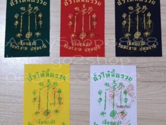 รีวิวแม่ค้าถูกหวยบ่อย ผ้ายันเซียนแปะโรงสี ของแท้บูชาพกติดกระเป๋า ค้าขายร่ำรวย โชคลาภ