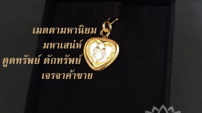 สาริกาลิ้นทอง3กษัตริย์ เครื่องรางมหาเสน่ห์ ดูดทรัพย์ ดักทรัพย์ ดึงดูดความรัก โชคลาภ มหาเสน่ห์