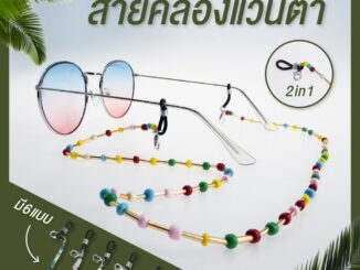 Botanic สายลูกปัดคล้องแว่น คล้องหน้ากากอนามัย
