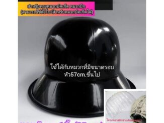 พลาสติกสำหรับจัดทรง/ตั้งโชว์ หมวกบัคเก็ต หมวกปีกโดยเฉพาะ  เเถมดันทรงเต็มใบ1ชิ้น