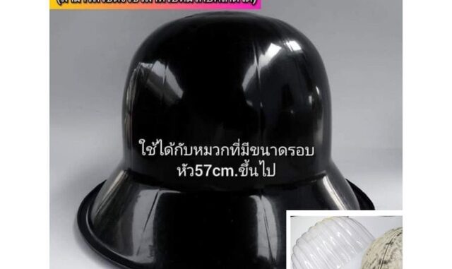 พลาสติกสำหรับจัดทรง/ตั้งโชว์ หมวกบัคเก็ต หมวกปีกโดยเฉพาะ  เเถมดันทรงเต็มใบ1ชิ้น
