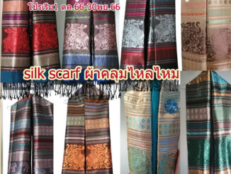 ผ้าคลุมไหล่ผ้าพันคอผ้าไหมSilk ลายไทยพร้อมส่งทันที#เก็บปลายทางได้คะ#