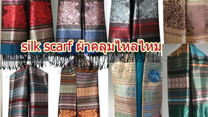 ผ้าคลุมไหล่ผ้าพันคอผ้าไหมSilk ลายไทยพร้อมส่งทันที#เก็บปลายทางได้คะ#