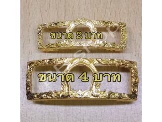 กรอบทองเหลือง ราคา199บาท