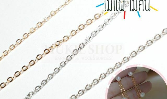 Mukie shop DIY อะไหล่ก้าน โซ่ โซ่เล็ก สำหรับ สร้อยคอ สร้อยข้อมือ DIYเครื่องประดับ
