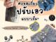 ตะขอเกี่ยวกางเกง เข็มกลัดร่นเอว (2ข้างซ้าย/ขวา)
