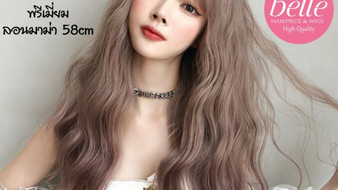 พร้อมส่ง BELLE วิกผม พรีเมี่ยม ไล่ระดับสี ลอนมาม่า 58cm แถม net ฟรี wig วิกผมคอสเพลย์ M269 พร้อมส่ง BELLE วิกผม พรีเมี่ยม ไล่ระดับสี ลอนมาม่า 58cm แถม net ฟรี wig วิกผมคอสเพลย์ M269