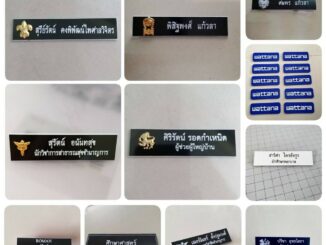 ป้ายชื่อ พลาสติก แกะสลัก ด่วน!!