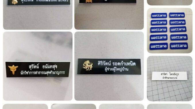 ป้ายชื่อ พลาสติก แกะสลัก ด่วน!!
