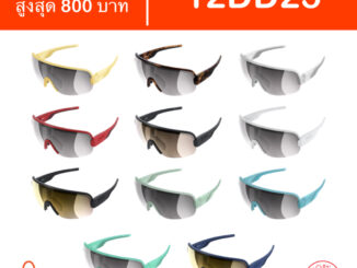 [Code 12DD34] แว่นกันแดด POC Aim Collection 2022 แว่นปั่นจักรยาน