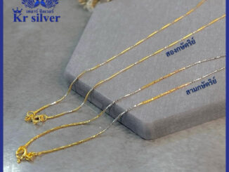 Kr silver สร้อยคอเงินแท้ สองกษัตริย์ สามกษัตริย์ งานเส้นจิ๋ว ขนาด 0.9 มิล ยาว 16 นิ้ว 18 นิ้ว