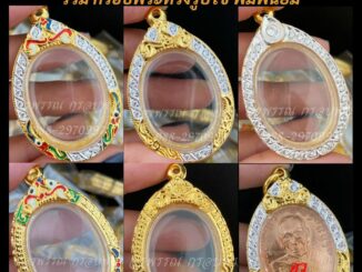[ แถมฟรี สร้อย1เส้นต่อ1 ออเดอร์ ]กรอบพระไมครอนไข่ใหญ่ พิมพ์นิยม หลวงพ่อพัฒน์ หลวงพ่อรวย ตรงรุ่น และพระเกจิดังอื่นๆ 4x3CM