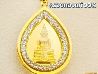 จี้พรพหลวงพ่อโสธร ทรงหยดน้ำฝังพลอย กรอบทองคำแท้ 90% กรอบกันน้ำ มีใบรับประกันสินค้า ขายคืนได้ เก็บเงินปลายทางได้ MF112
