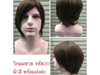 Cala wigs  วิกผมสั้น  วิกผมชาย รหัสสินค้า 265  สินค้าในไทย