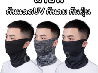 ผ้าบัฟกันแดด กัน UV 100% สำหรับคนทำงานขับขี่รถจักรยานยนต์หรือทำงานกลางแจ้ง โม่งกันแดด