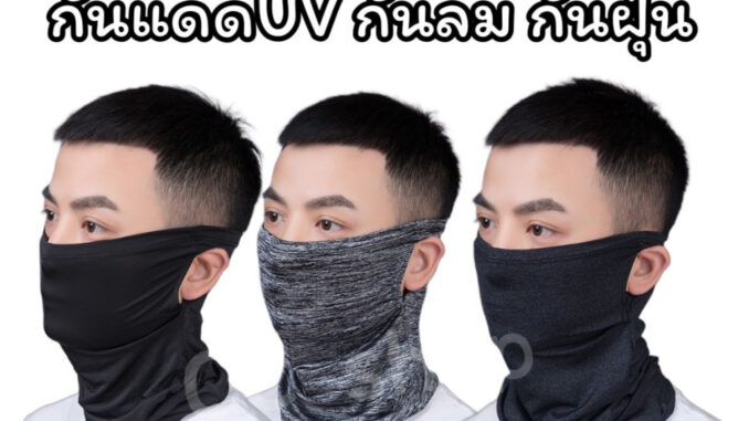 ผ้าบัฟกันแดด กัน UV 100% สำหรับคนทำงานขับขี่รถจักรยานยนต์หรือทำงานกลางแจ้ง โม่งกันแดด ผ้าบัฟกันแดด กัน UV 100% สำหรับคนทำงานขับขี่รถจักรยานยนต์หรือทำงานกลางแจ้ง โม่งกันแดด