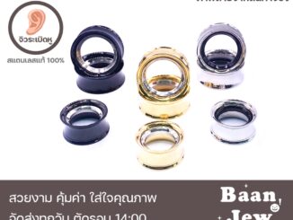 จิวหู จิวปากแตร2ชั้น 8mm-25mm สแตนเลสแท้ สไตล์เกาหลี ไม่แพ้ไม่ลอก (ราคาต่อชิ้น)