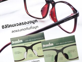 ส่งไวมาก แป้นรองจมูกซิลิโคน (ผีเสื้อ) ✅ มี 2 สีให้เลือก ✅ ซิลิโคนจมูกแว่นตา แป้นรองดั้ง แป้นรองจมูก กันลื่น กันตก