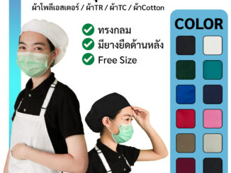 หมวกแม่ครัว คลุมผม รหัส : B010 (ฐานะภัณฑ์)
