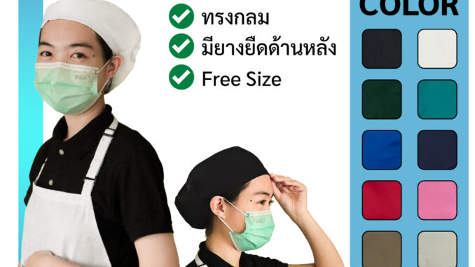 หมวกแม่ครัว คลุมผม รหัส : B010 (ฐานะภัณฑ์)