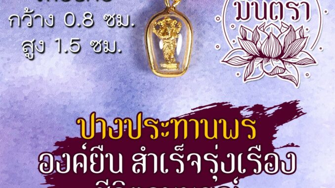 จี้พระพิฆเนศ HC-G-814 ชุบทอง ปางประทานพรแบบยืน ประทานทรัพย์ บูชาพระพิฆเณศปางปลดหนี้ พระพิฆเณศวร