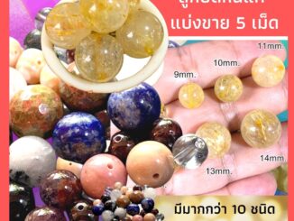รวมลูกปัดหินแท้ ❗❗ การันตีแท้ทุกเม็ด ไหมทอง ไหมดำ แก้วขนเหล็ก ยูนาไคต์ ลูกปัดหิน งานฝีมือ ร้อยสร้อย ไหมทองแท้ diy หินแท้