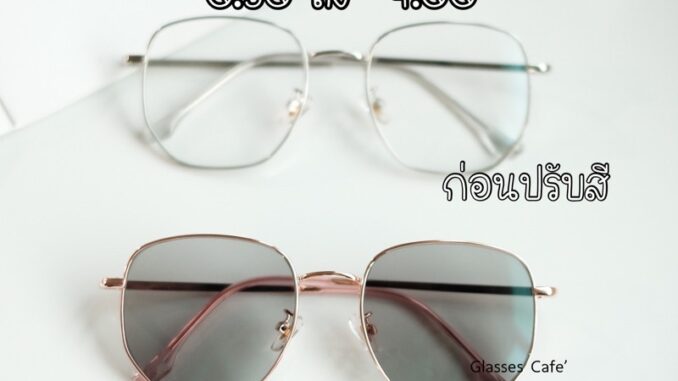แว่นกรองแสง แว่นสายตาสั้น เลนส์กรองแสง ทรงหกเหลี่ยม แว่นออโต้ แว่นกรองแสงคอม (7523B)