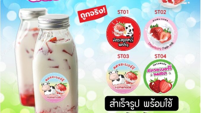 พร้อมส่ง สติ๊กเกอร์ สตรอเบอรี่ นมสด กันน้ำ ไดคัทเรียบร้อย ลอกแล้วติดได้เลย ถูกสุดๆ ขนาด 3 Cm/ได้ 24 ดวง คุ้มมาก