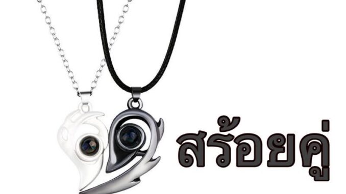 สร้อยคอคู่รัก สร้อยคู่รูปหัวใจ สร้อยมินิมอล คู่แฟน necklace แม่เหล็ก  รูปหัวใจ ผู้ชาย ผู้หญิง