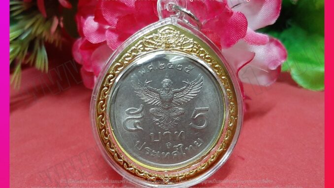กรอบใส่เหรียญครุฑ 5 บาท กรอบเหรียญครุฑรุ่น 5 บาท พร้อมส่ง