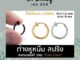 ต่างหูมินิมอล บางพิเศษ ผู้ชายแบบหนีบ สไตล์เกาหลี สแตนเลสอย่างดี 316L เก็บเงินปลายทาง ส่งจากไทย
