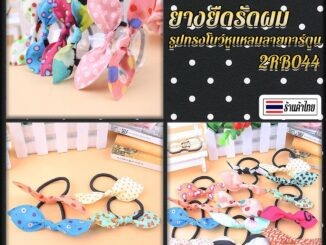ยางยืดรัดผมรูปทรงโบว์หูแหลมลายการ์ตูน✔️พร้อมส่ง( คละสี) ยางรัดผม  ยางมัดผม